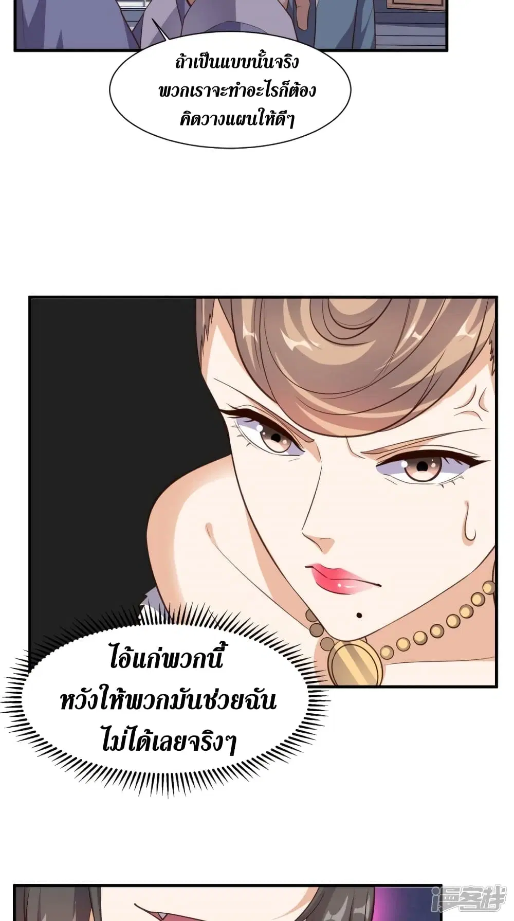 Super Wechat ตอนที่ 108 หน้า 30