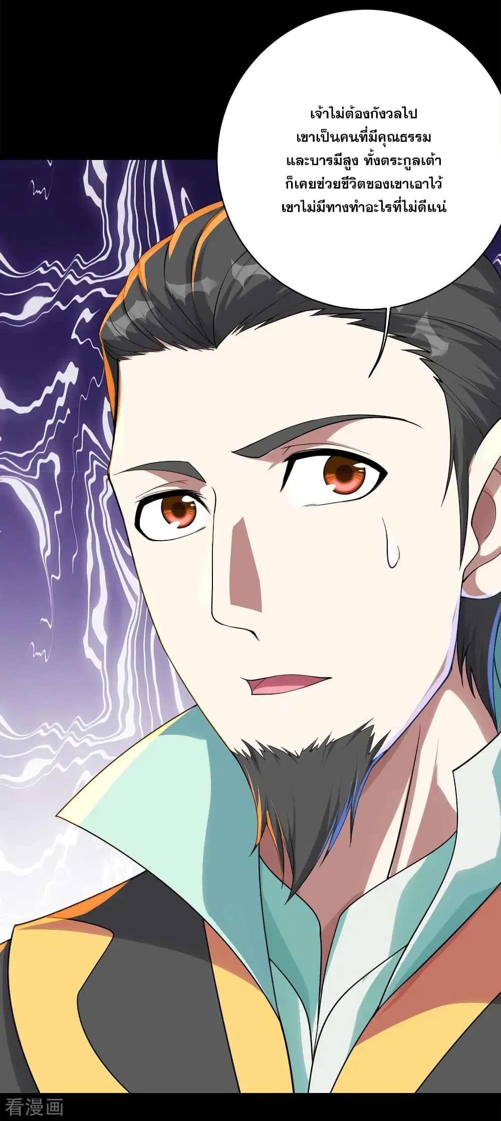 Matchless Emperor ตอนที่ 83 หน้า 8