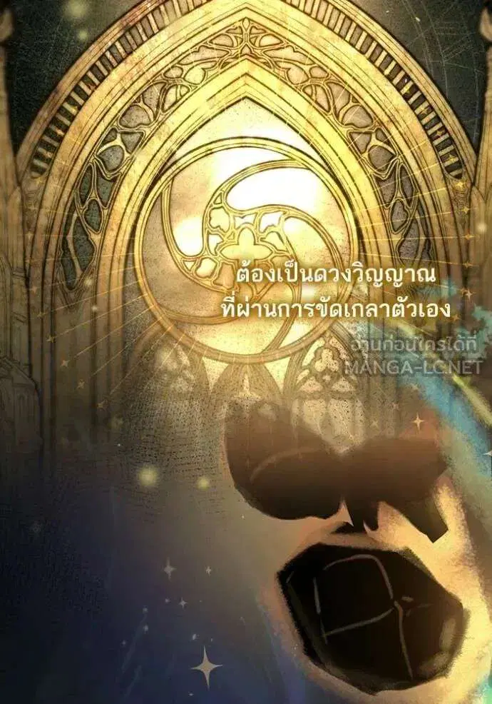 Sister I Am the Queen in This Life ตอนที่ 194 หน้า 87