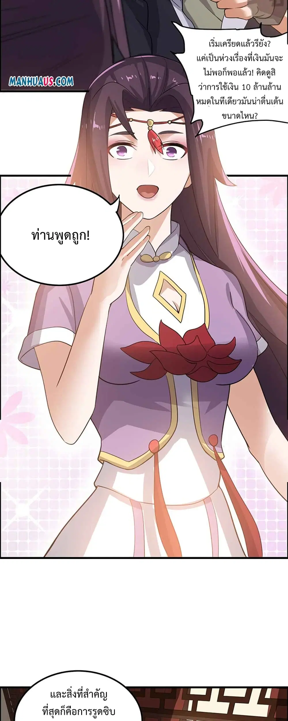 Super Warrior in Another World ตอนที่ 212 หน้า 8