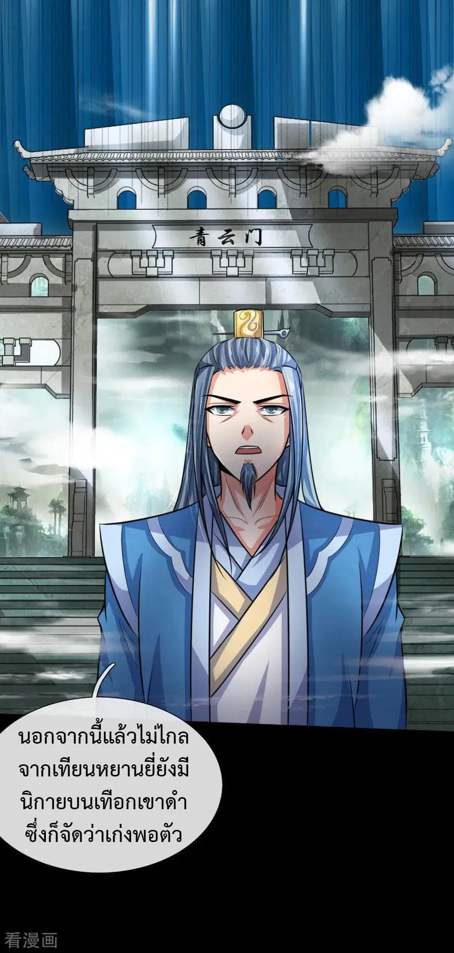 Shenwu Tianzun ตอนที่ 19 หน้า 11