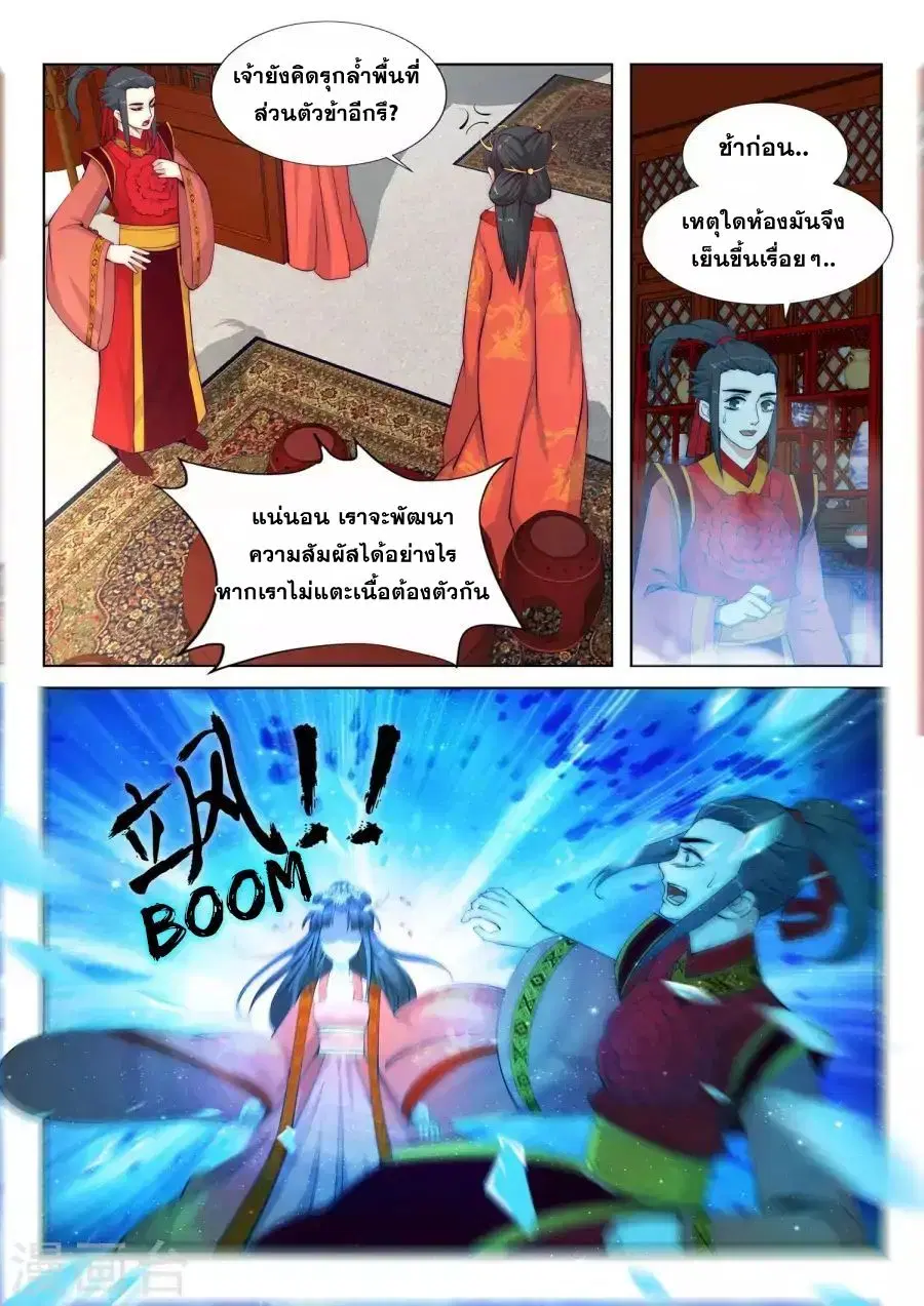Against the Gods ตอนที่ 9 หน้า 8