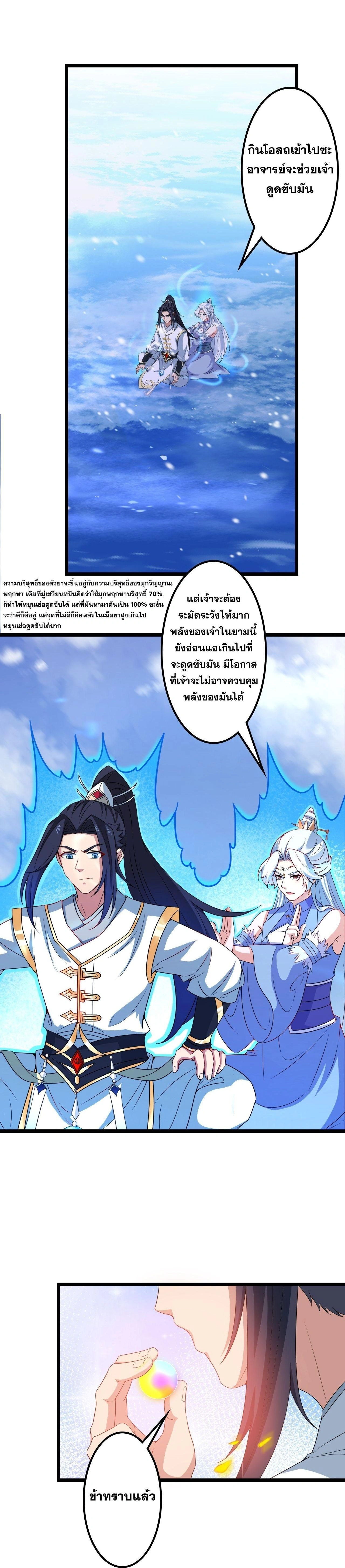 Against the Gods ตอนที่ 641 หน้า 39