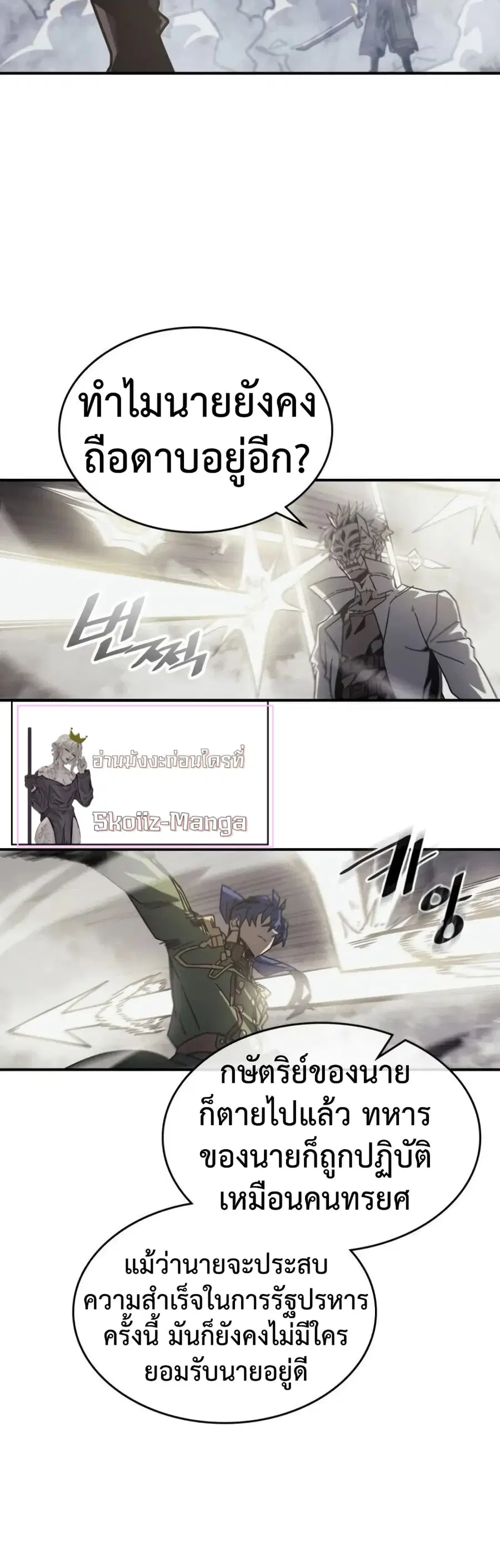 A Returner’s Magic Should Be Special ตอนที่ 142 หน้า 33