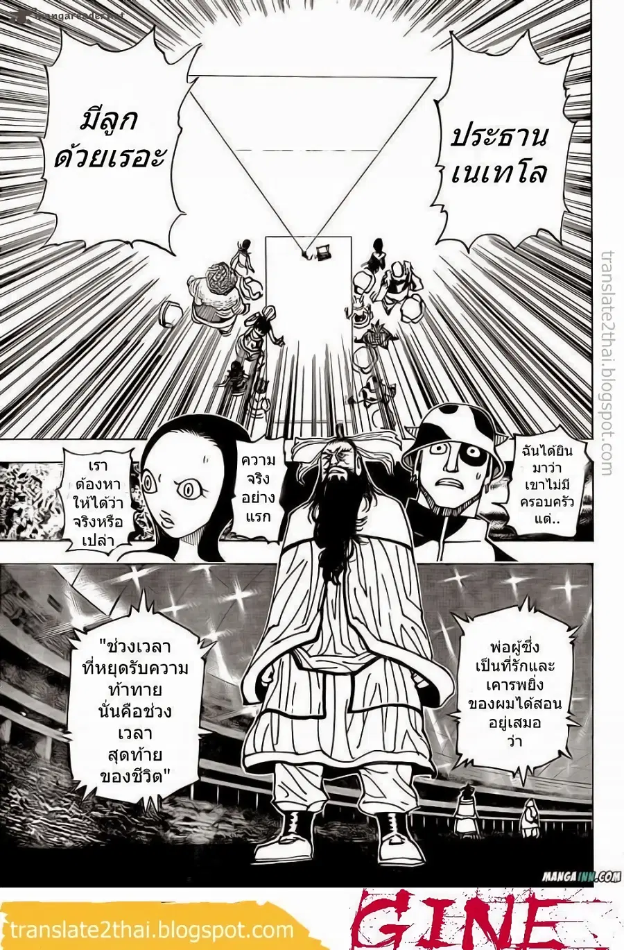Hunter x Hunter ตอนที่ 340 หน้า 7