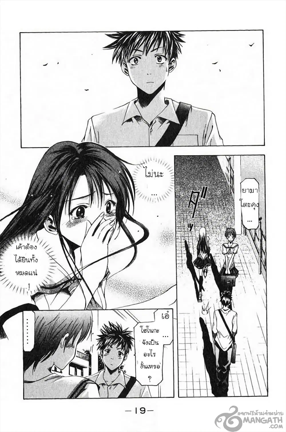 Suzuka ตอนที่ 32 หน้า 20