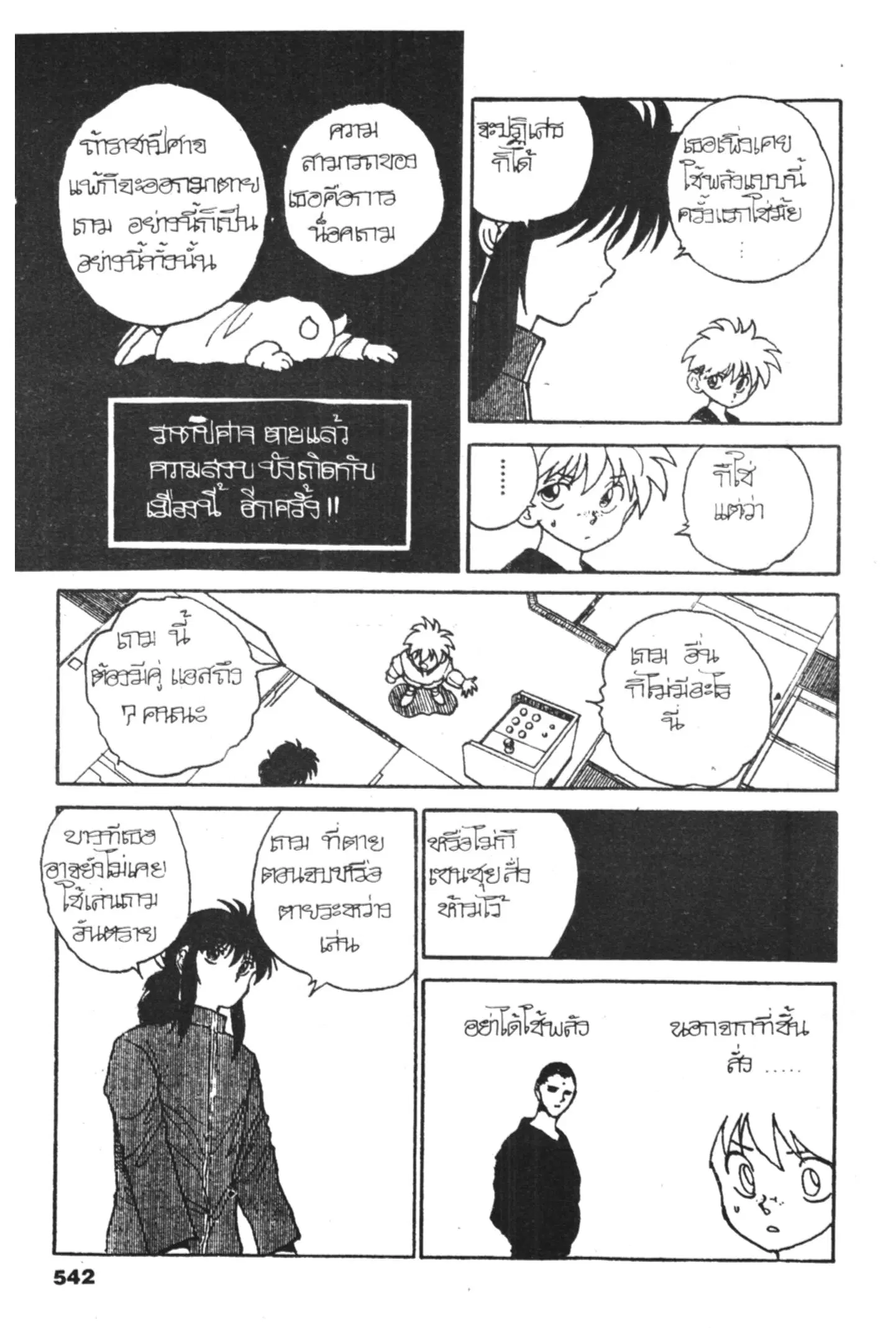 Yu Yu Hakusho ตอนที่ 128 หน้า 26