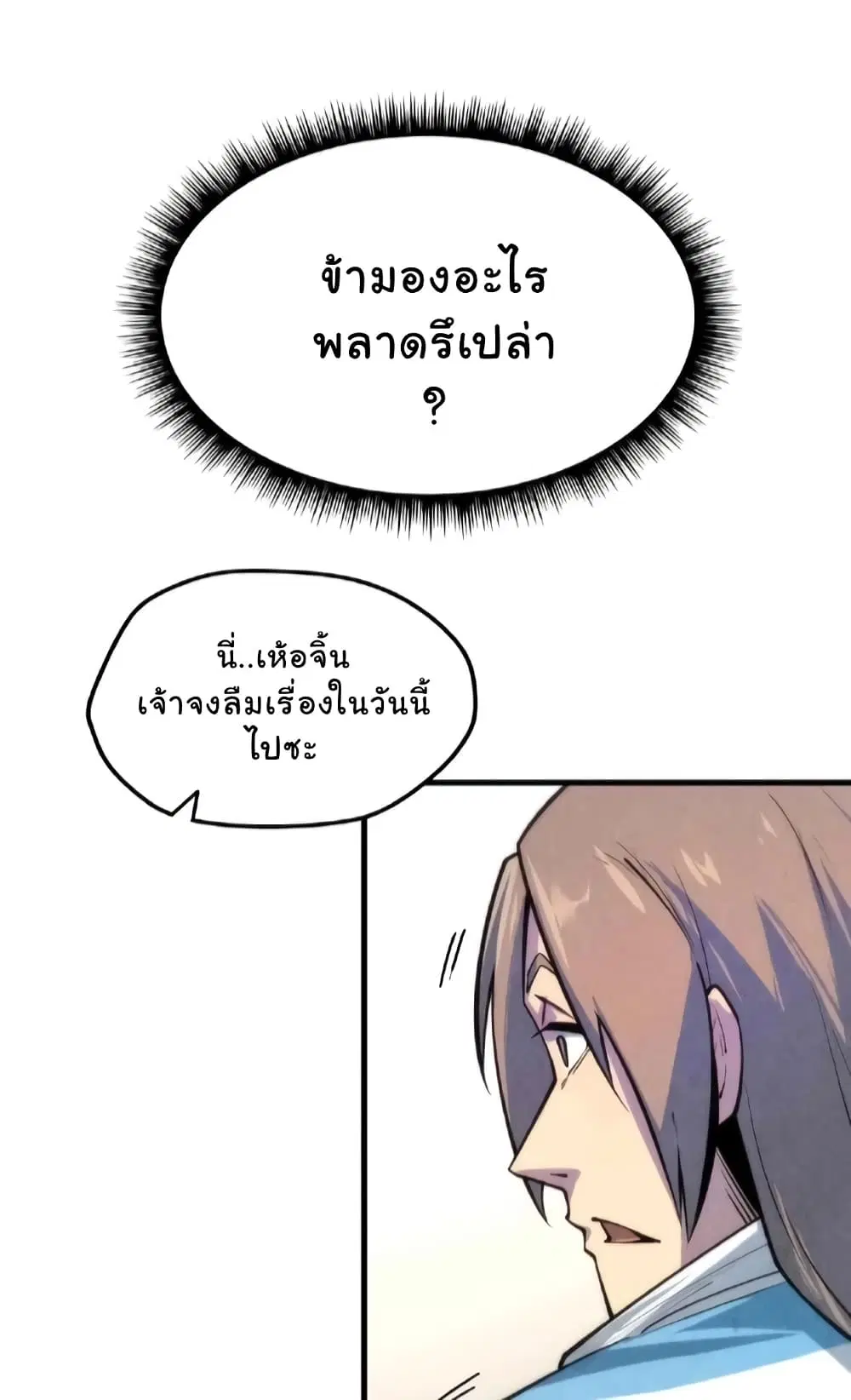 The Eternal Supreme ตอนที่ 6 หน้า 18