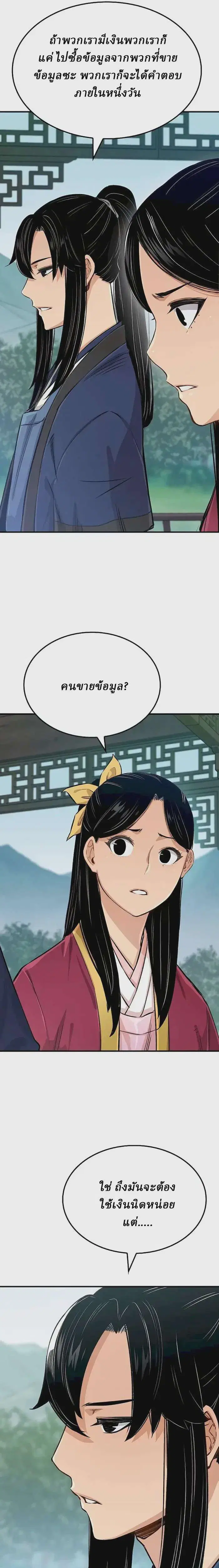 Reborn As The Heavenly Demon ตอนที่ 19 หน้า 13