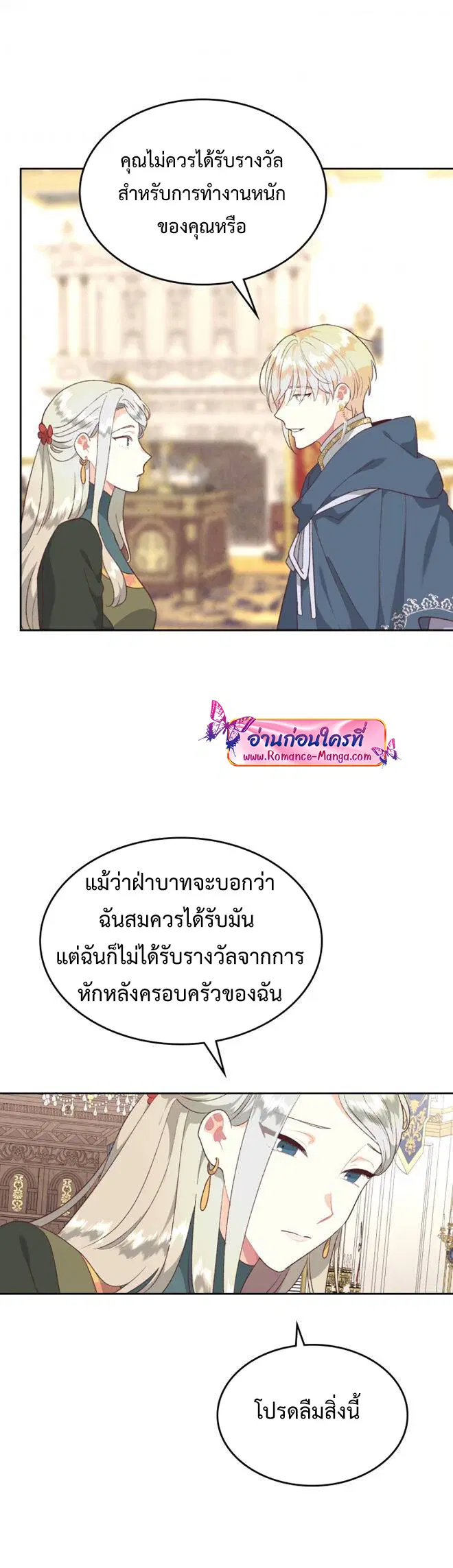 The Knight and Her Emperor ตอนที่ 138 หน้า 6