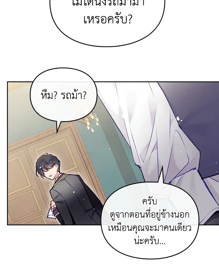 Death Is The Only Ending For The Villainess ตอนที่ 110 หน้า 8
