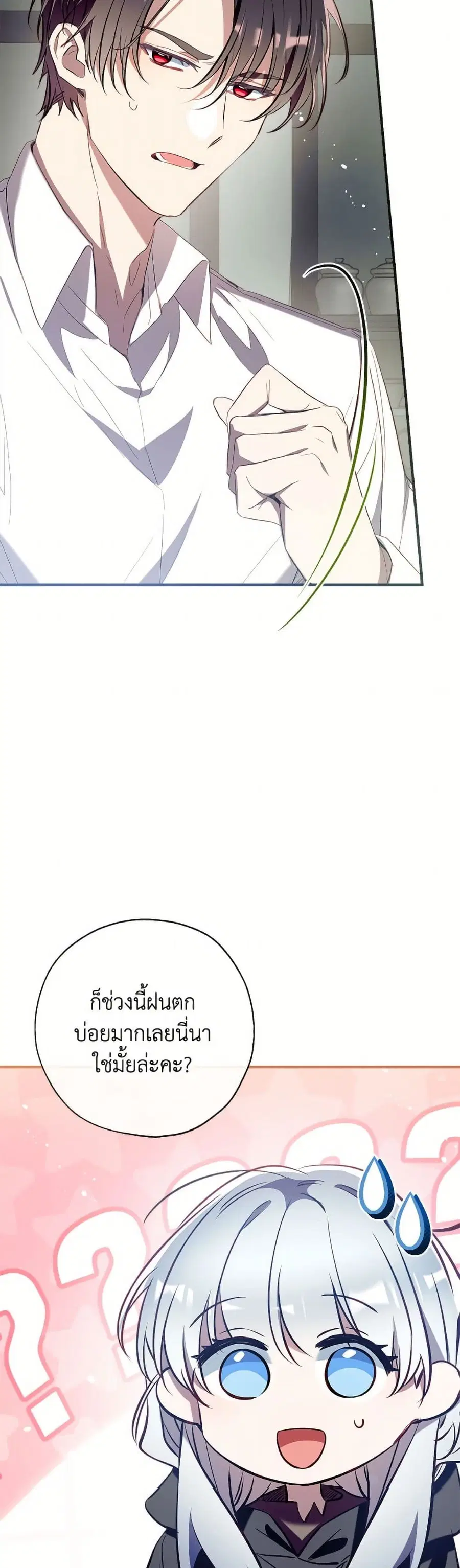 Can We Become a Family? ตอนที่ 153 หน้า 36