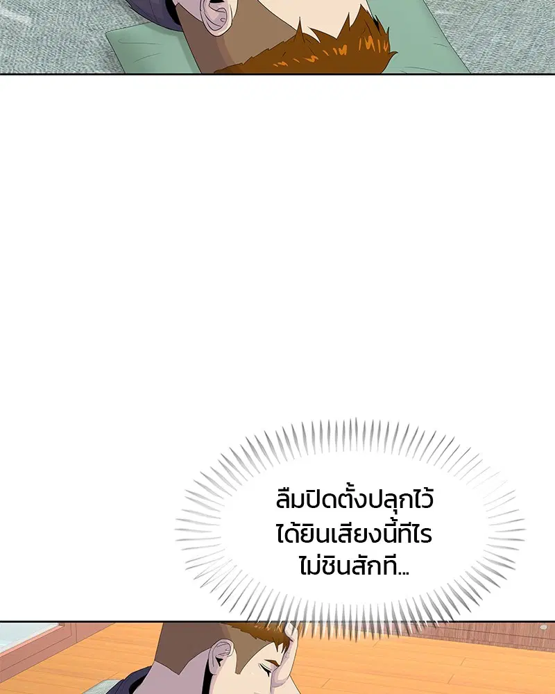 Kitchen Soldier ตอนที่ 178 หน้า 20
