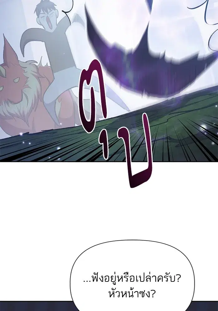 The S-Classes That I Raised (My S-Class Hunters) ตอนที่ 76 หน้า 25