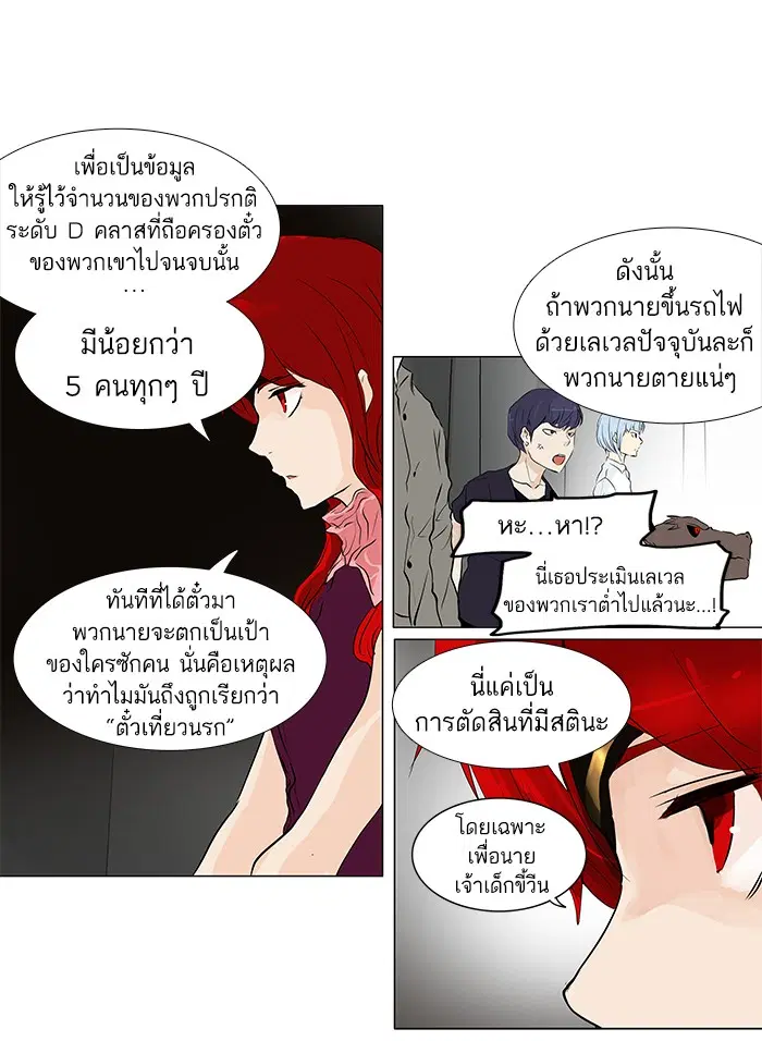 Tower of God ตอนที่ 192 หน้า 21