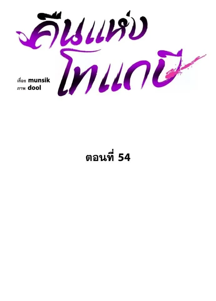 Night of the Ogre ตอนที่ 54 หน้า 53