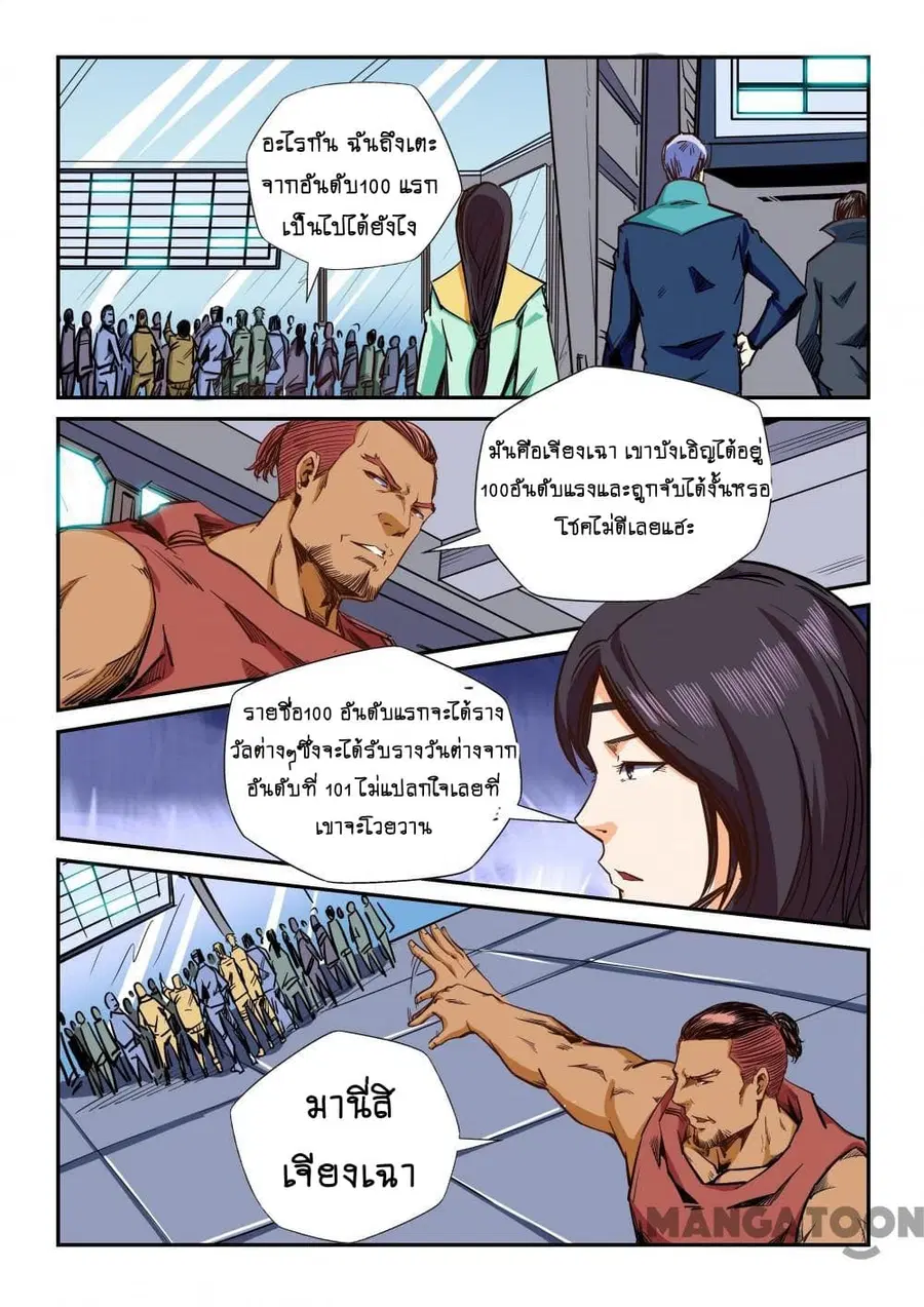 Forty Milleniums Of Cultivation ตอนที่ 133 หน้า 10