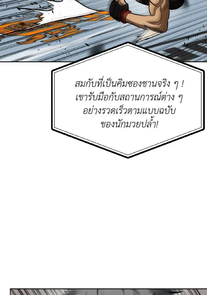 King of the Octagon ตอนที่ 79 หน้า 50