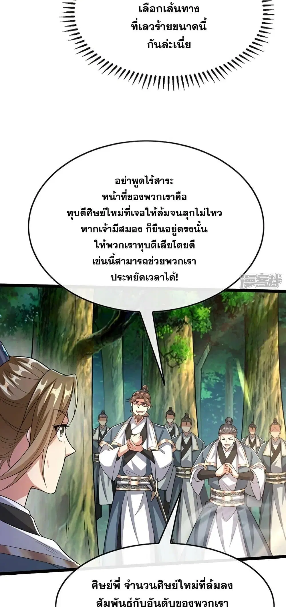 The Ten Great Emperors At The Beginning Are All My Apprentices ตอนที่ 111 หน้า 30