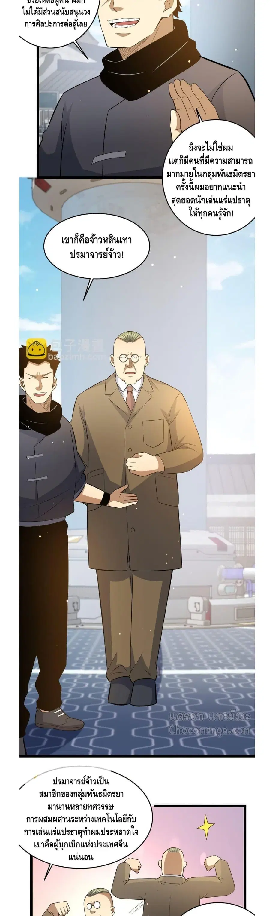 The Best Medical god in the city ตอนที่ 164 หน้า 12