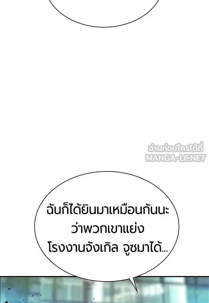 Jungle Juice ตอนที่ 177 หน้า 8