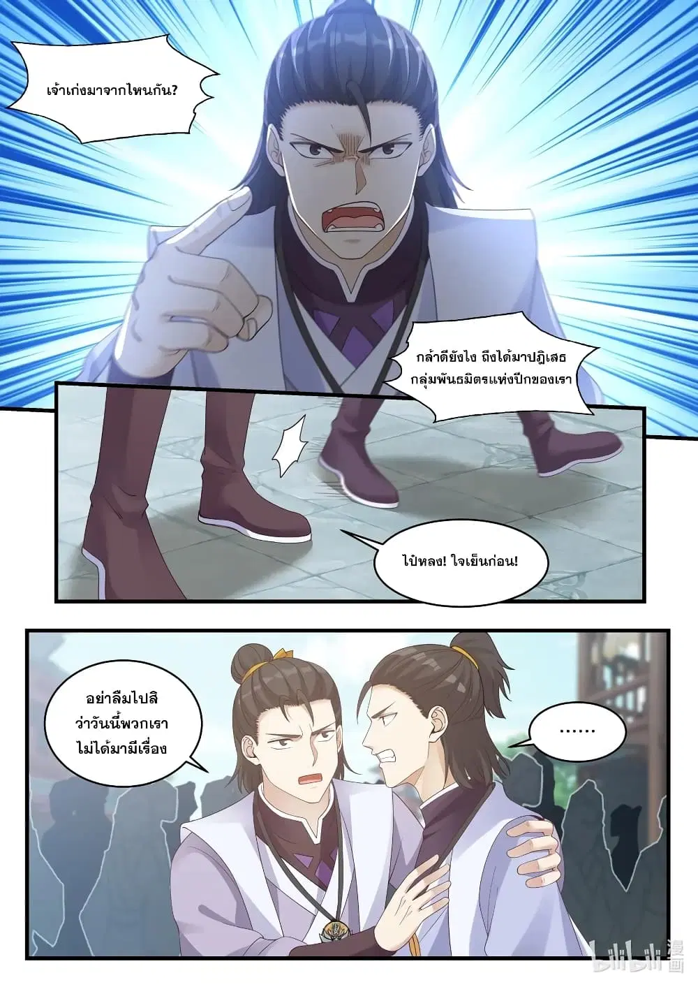 Martial God Asura ตอนที่ 15 หน้า 6