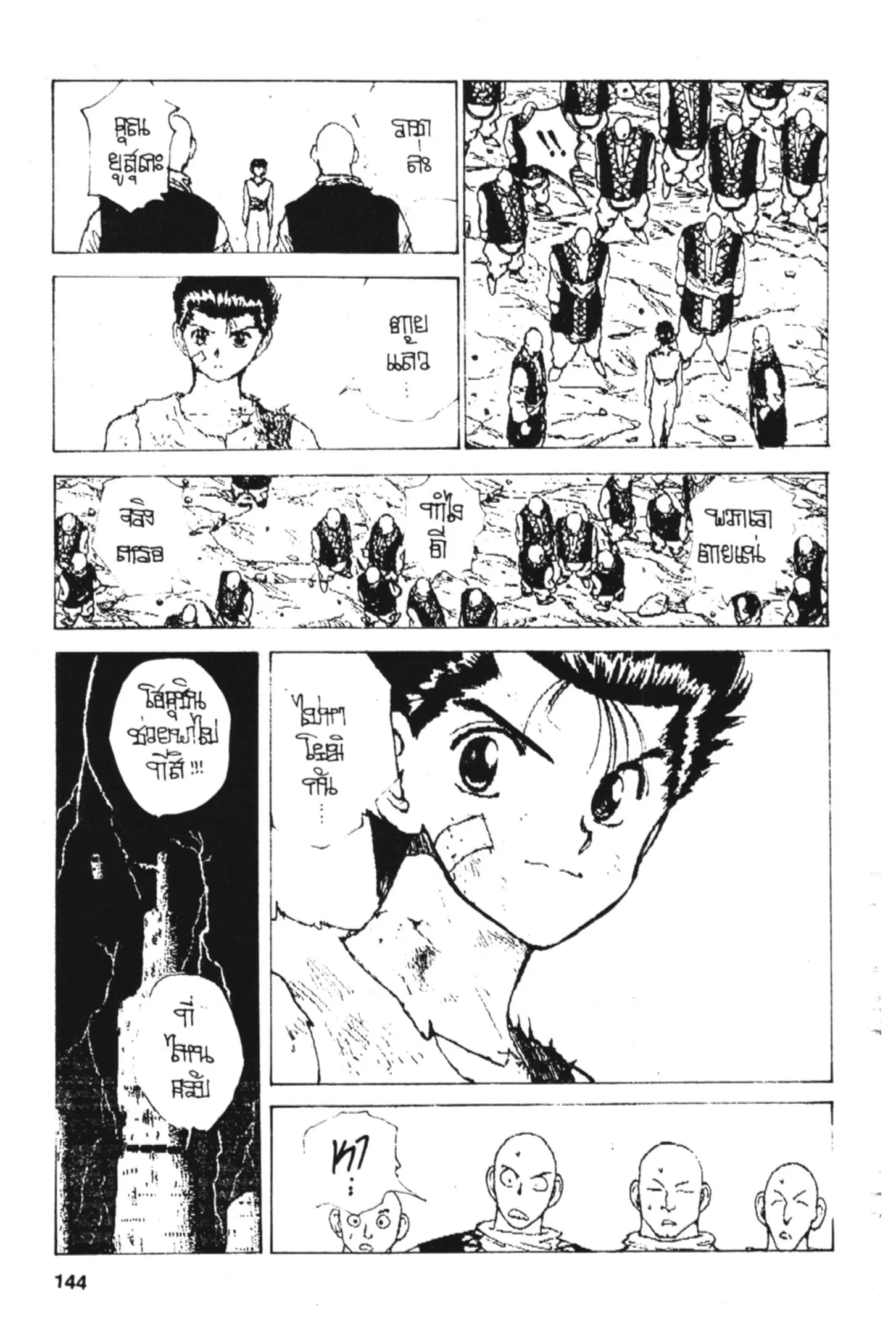 Yu Yu Hakusho ตอนที่ 148 หน้า 19