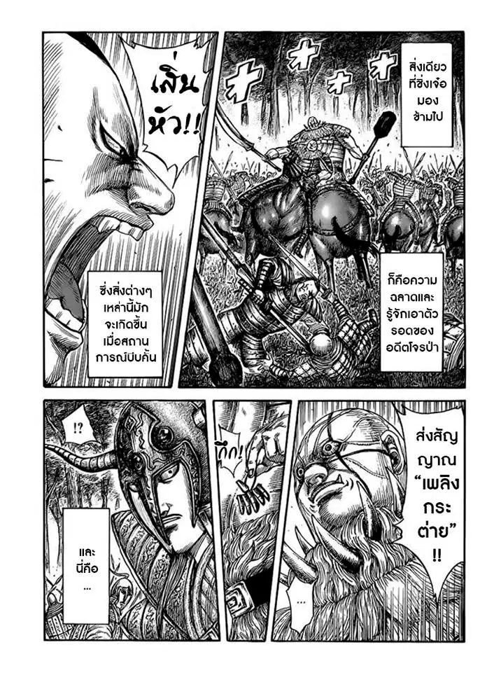 Kingdom ตอนที่ 449 หน้า 20