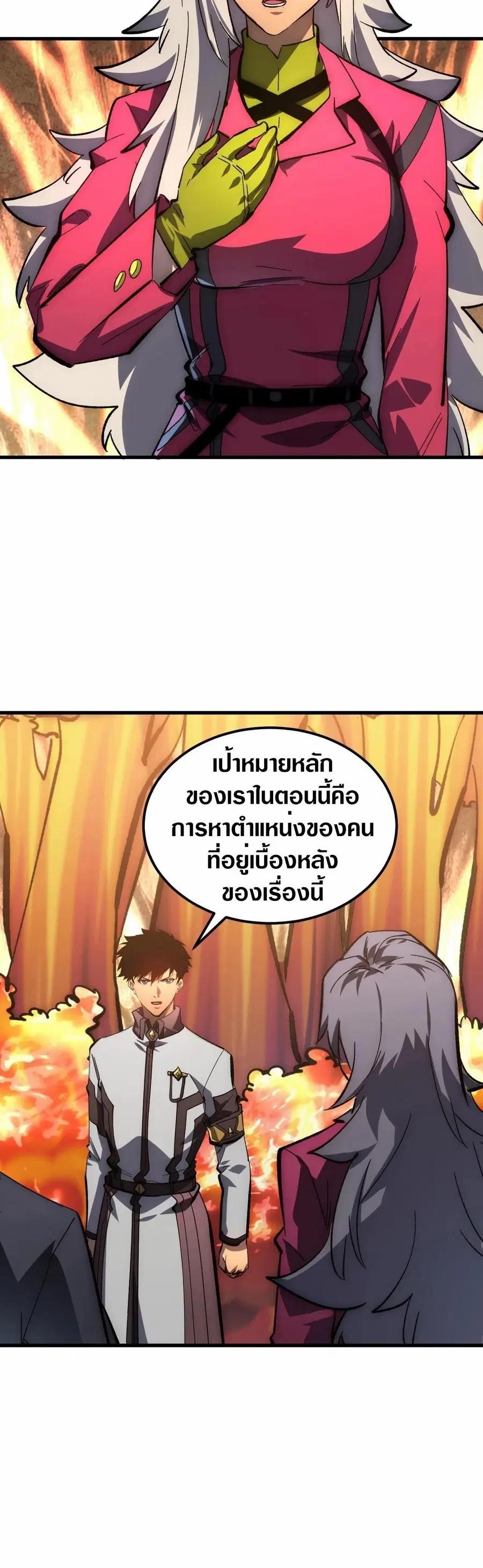 Rise From The Rubble ตอนที่ 208 หน้า 23