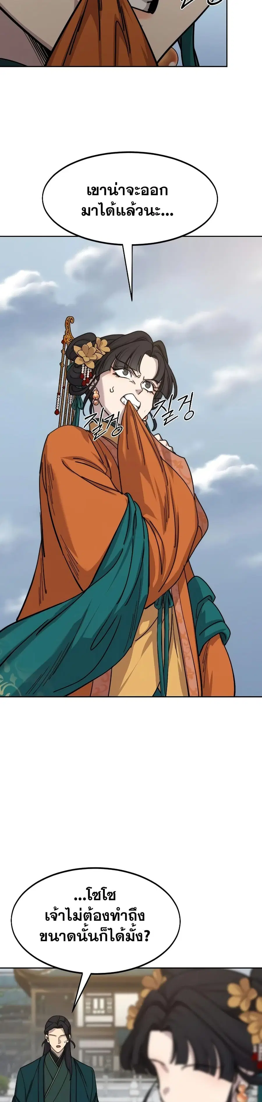 Return of the Mount Hua Sect ตอนที่ 136 หน้า 7
