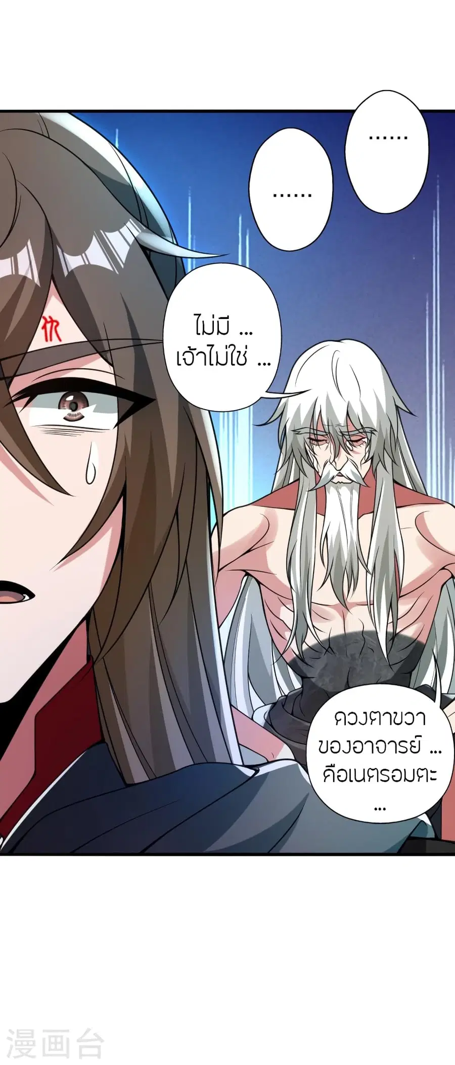 Banished Disciple’s Counterattack ราชาอมตะผู้ถูกขับไล่ ตอนที่ 357 หน้า 76