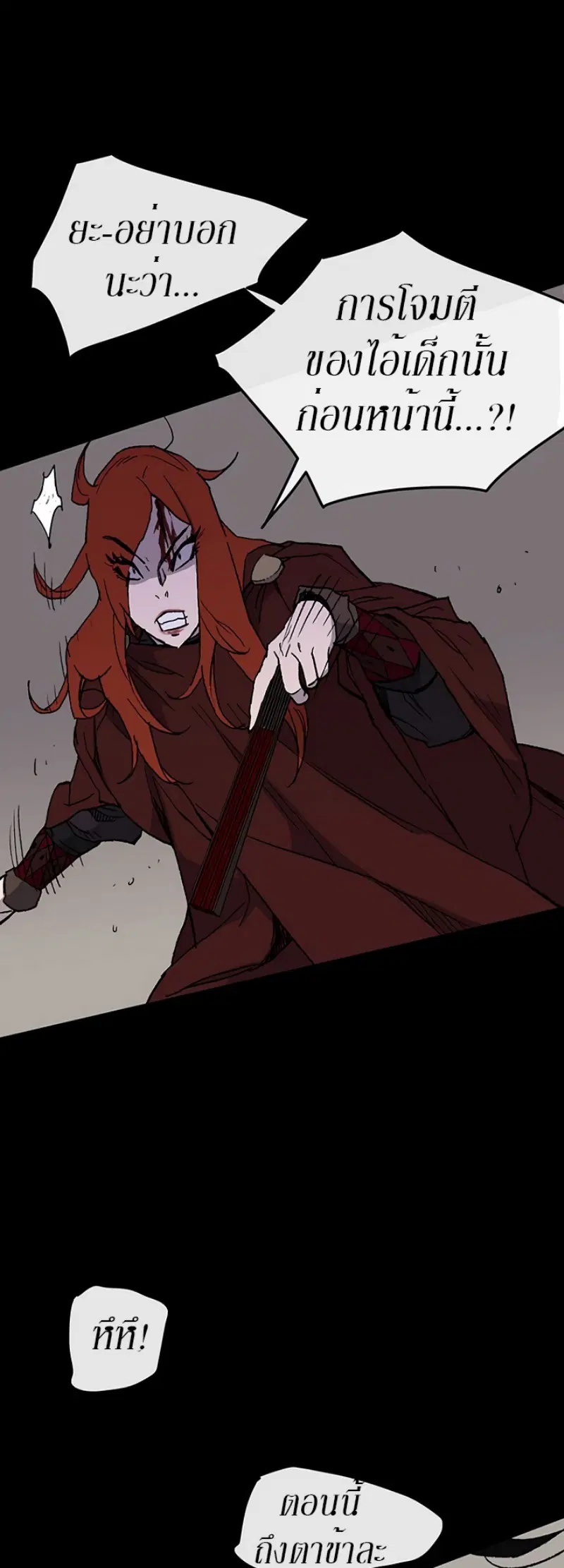 The Undefeatable Swordsman ตอนที่ 27 หน้า 47