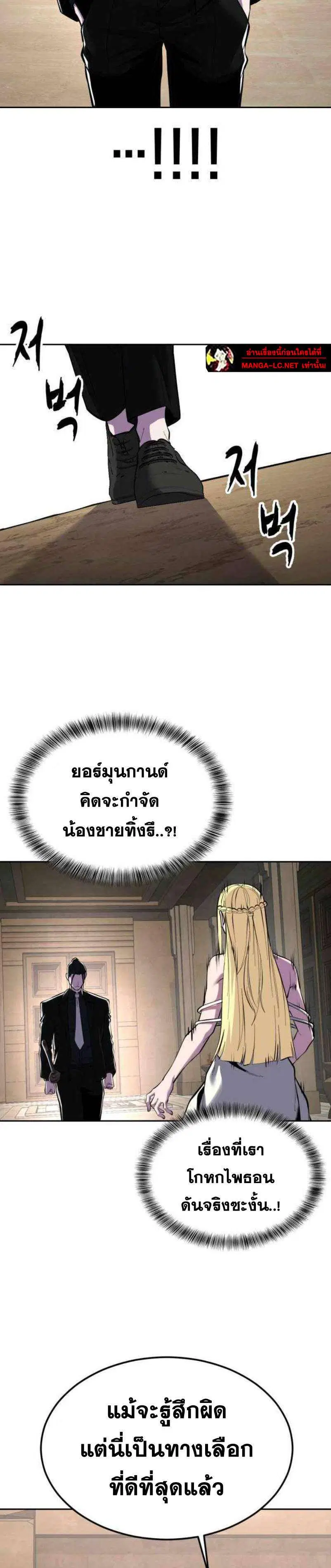 The Boy of Death ตอนที่ 333 หน้า 30