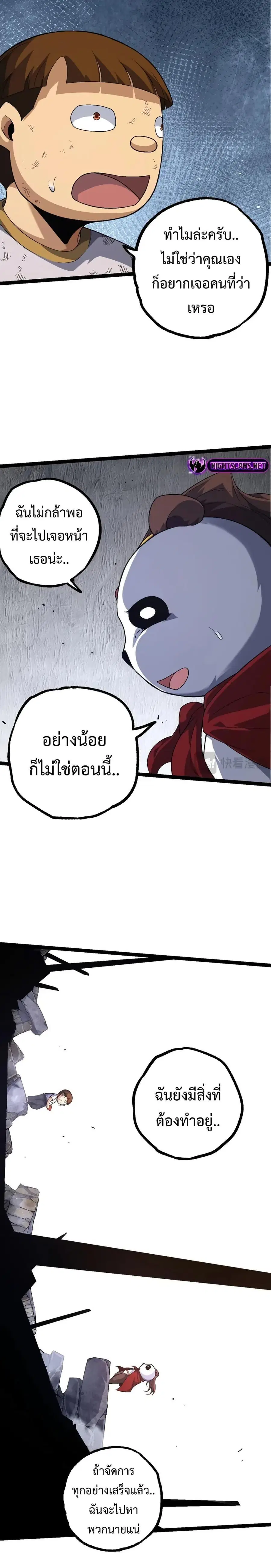 Evolution Begins With A Big Tree ตอนที่ 115 หน้า 14