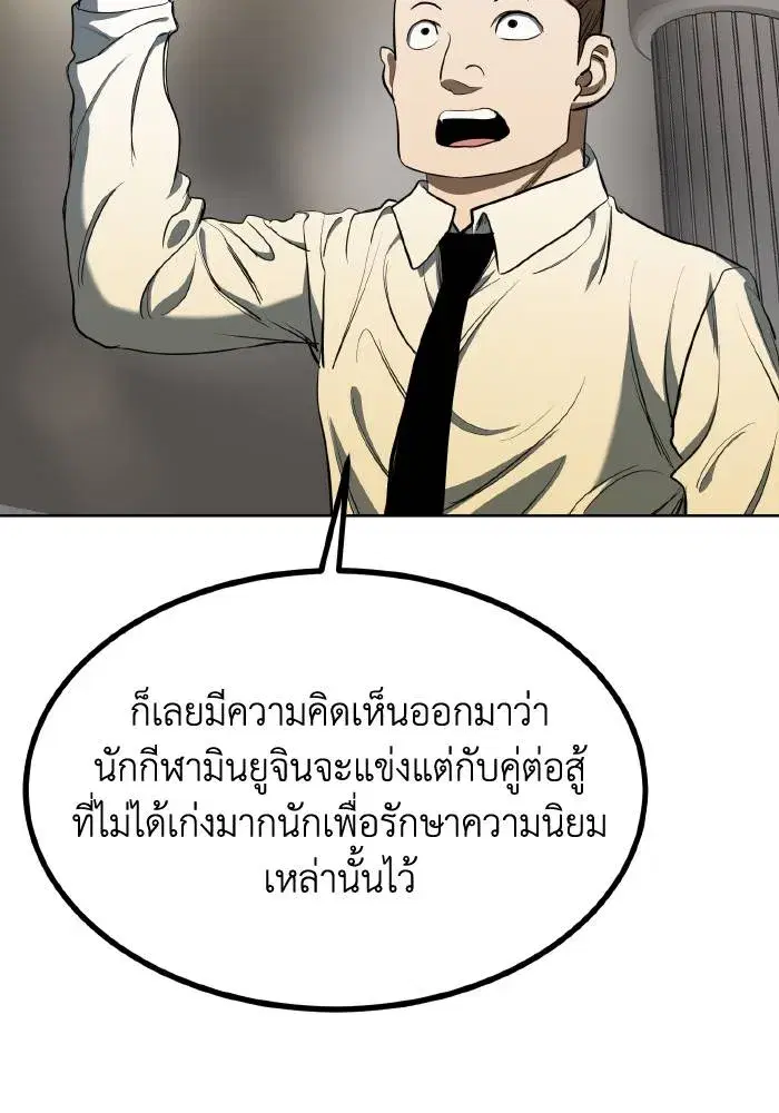 King of the Octagon ตอนที่ 71 หน้า 11