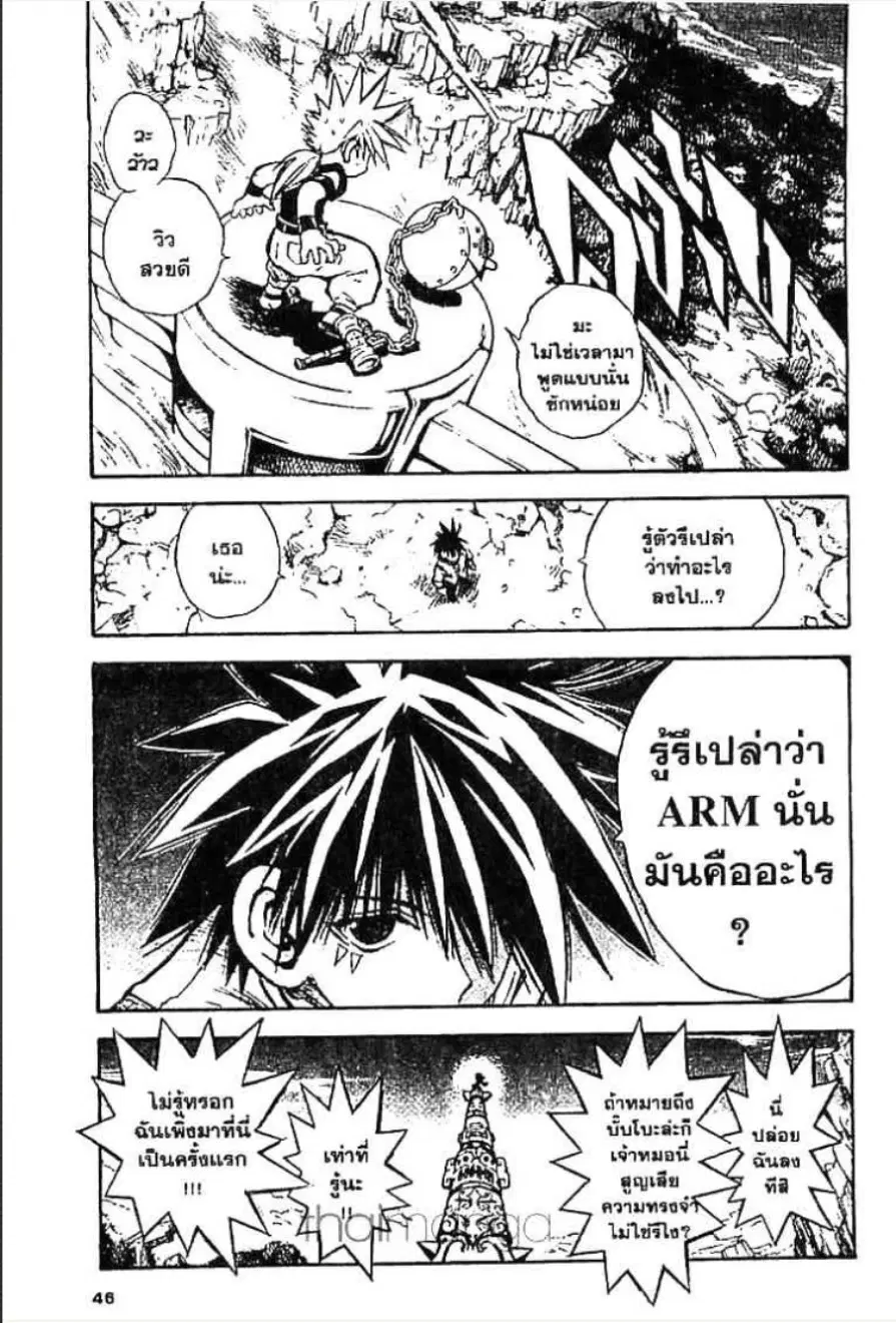 MÄR ตอนที่ 11 หน้า 22