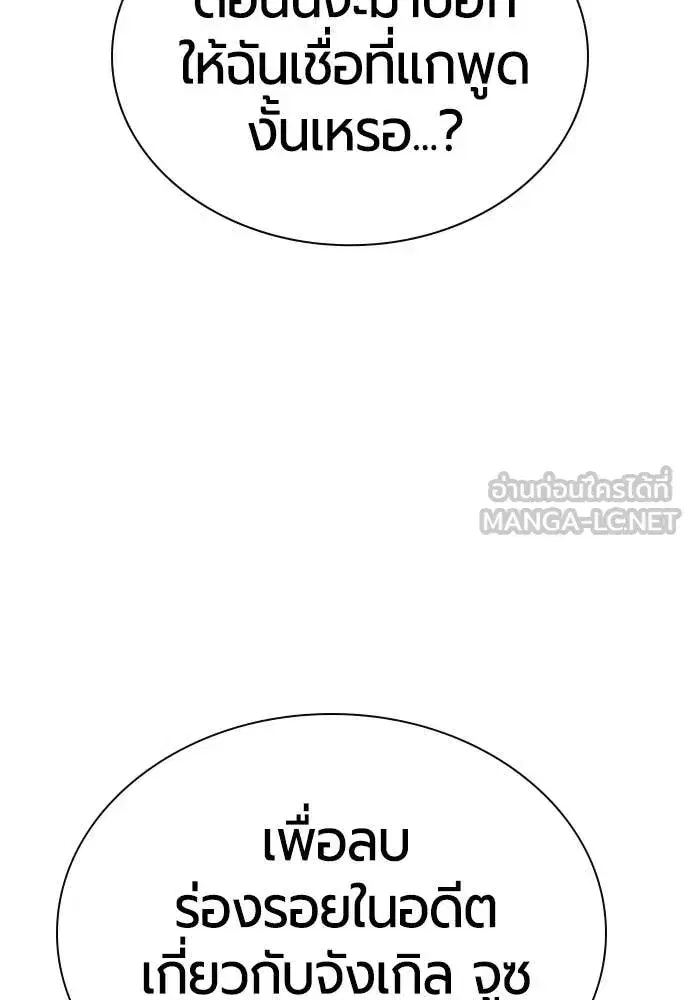 Jungle Juice ตอนที่ 158 หน้า 57