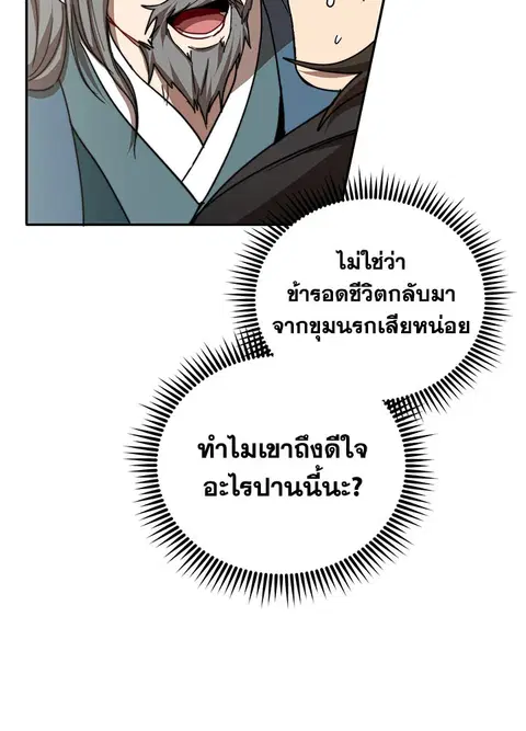 Path of the Shaman ตอนที่ 61 หน้า 61