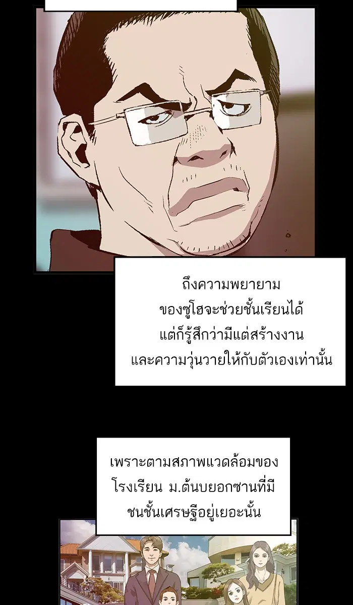 Weak Hero ตอนที่ 27 หน้า 80
