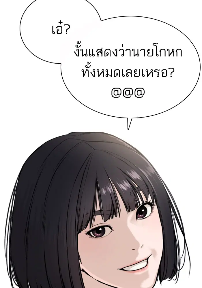 How to Fight ตอนที่ 21 หน้า 18