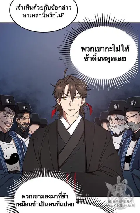 Path of the Shaman ตอนที่ 8 หน้า 8