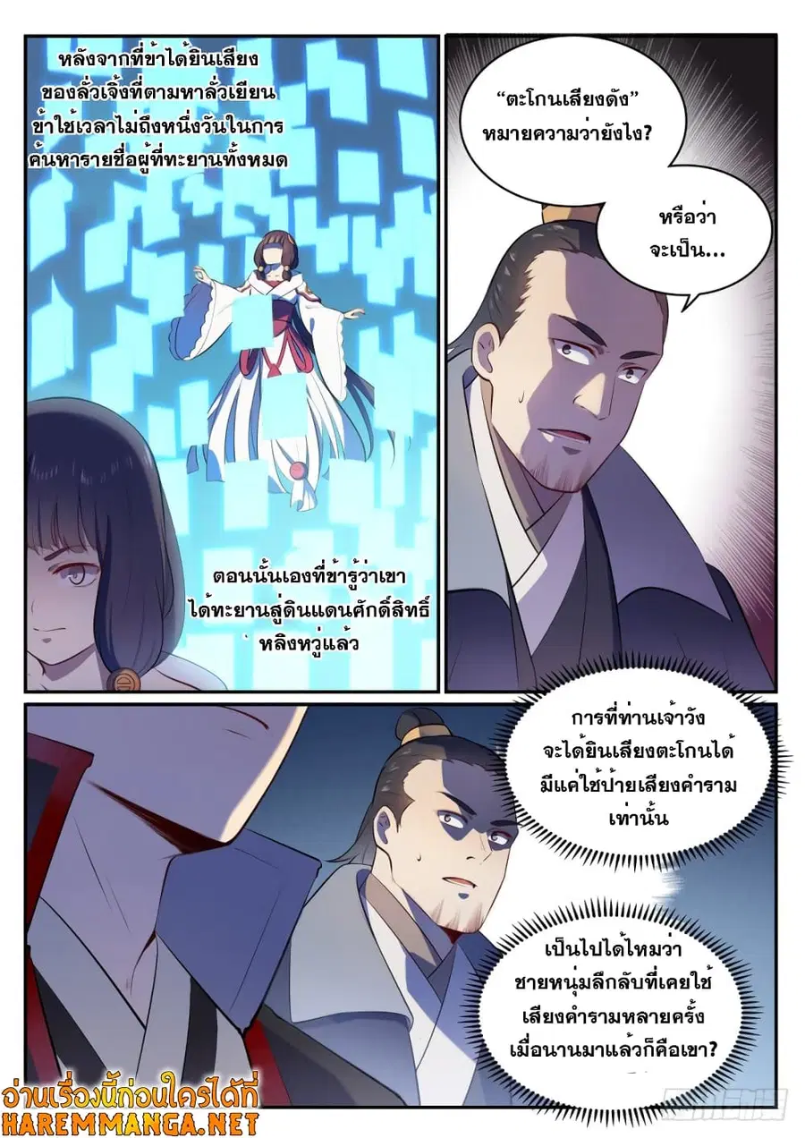Bailian Chengshen ตอนที่ 505 หน้า 7