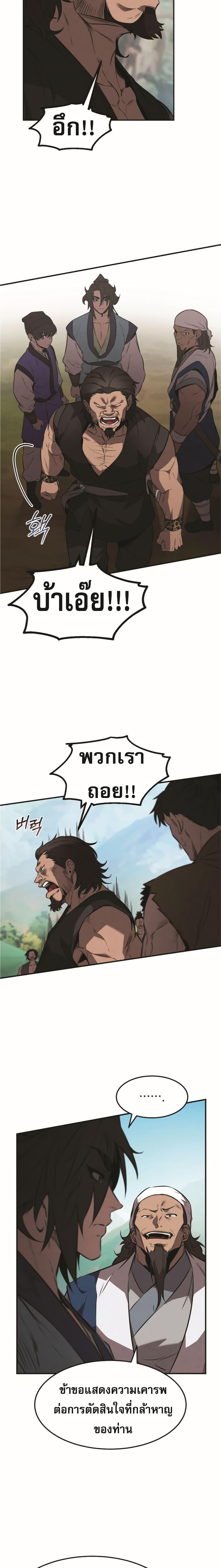 Reincarnated Escort Warrior ตอนที่ 23 หน้า 14
