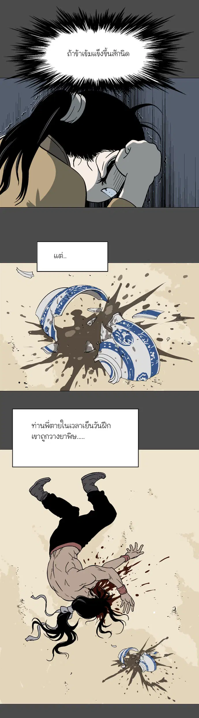 Gosu ตอนที่ 53 หน้า 26