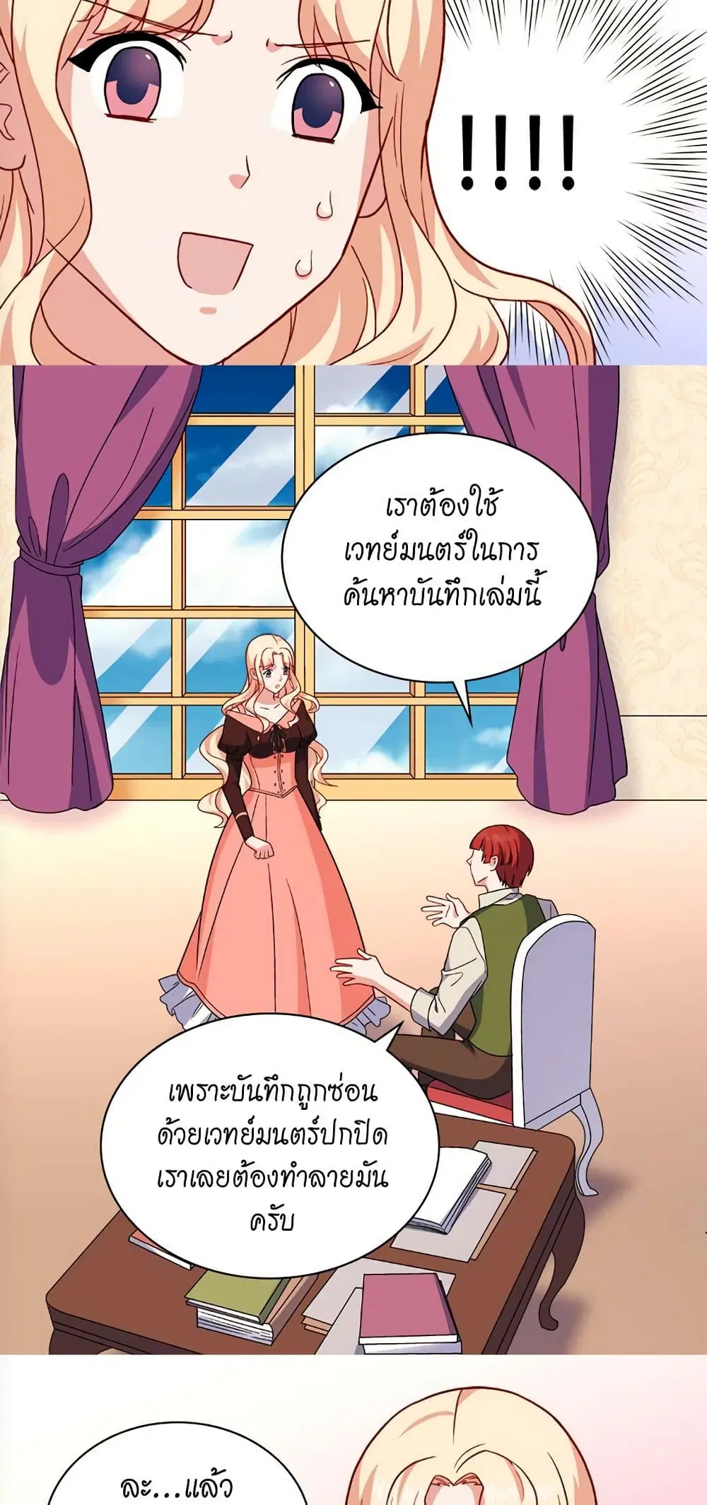 What It Takes to be a Villainess ตอนที่ 54 หน้า 25