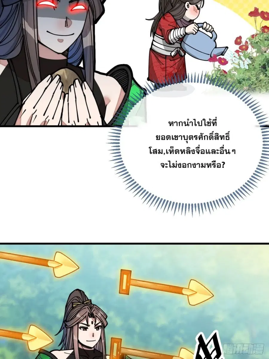 I’m Really Not the Son of Luck ตอนที่ 110 หน้า 9