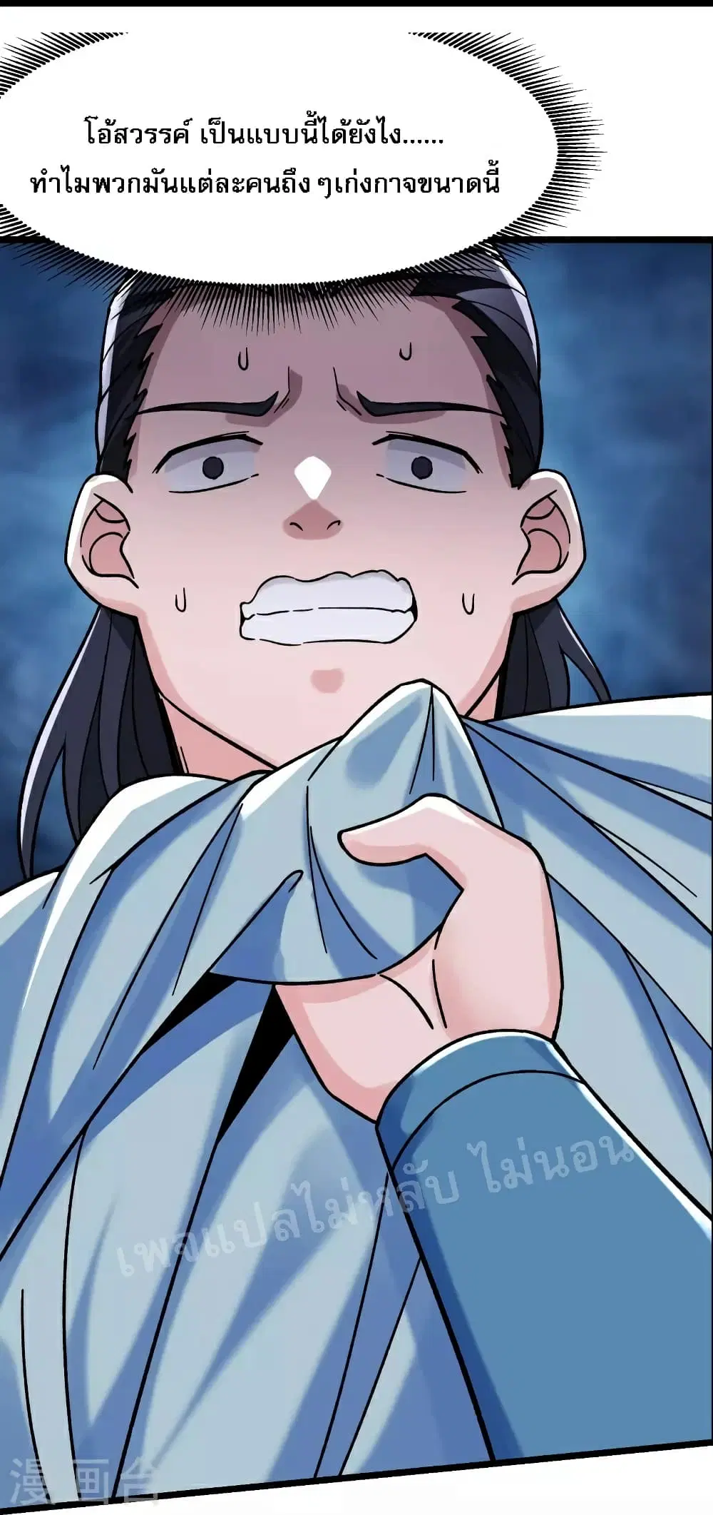 My Harem is All Female Students ตอนที่ 85 หน้า 25