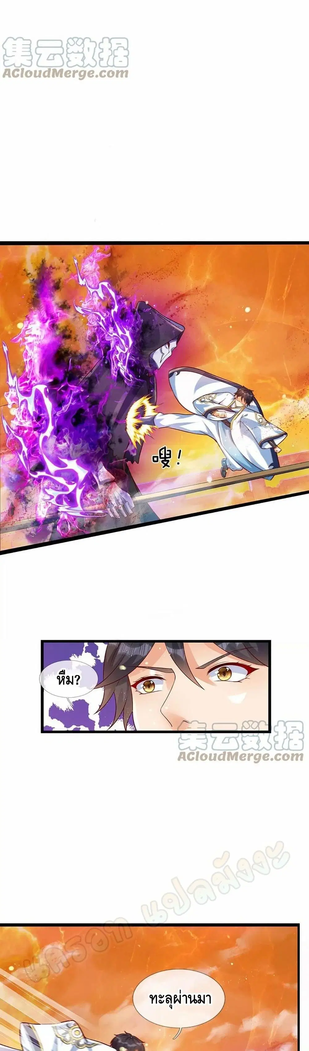 Opening to Supreme Dantian ตอนที่ 72 หน้า 12