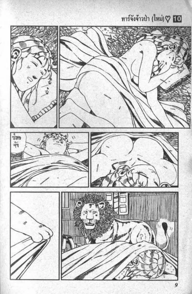 Shin Jungle no Ouja Tar-chan ตอนที่ 69 หน้า 5