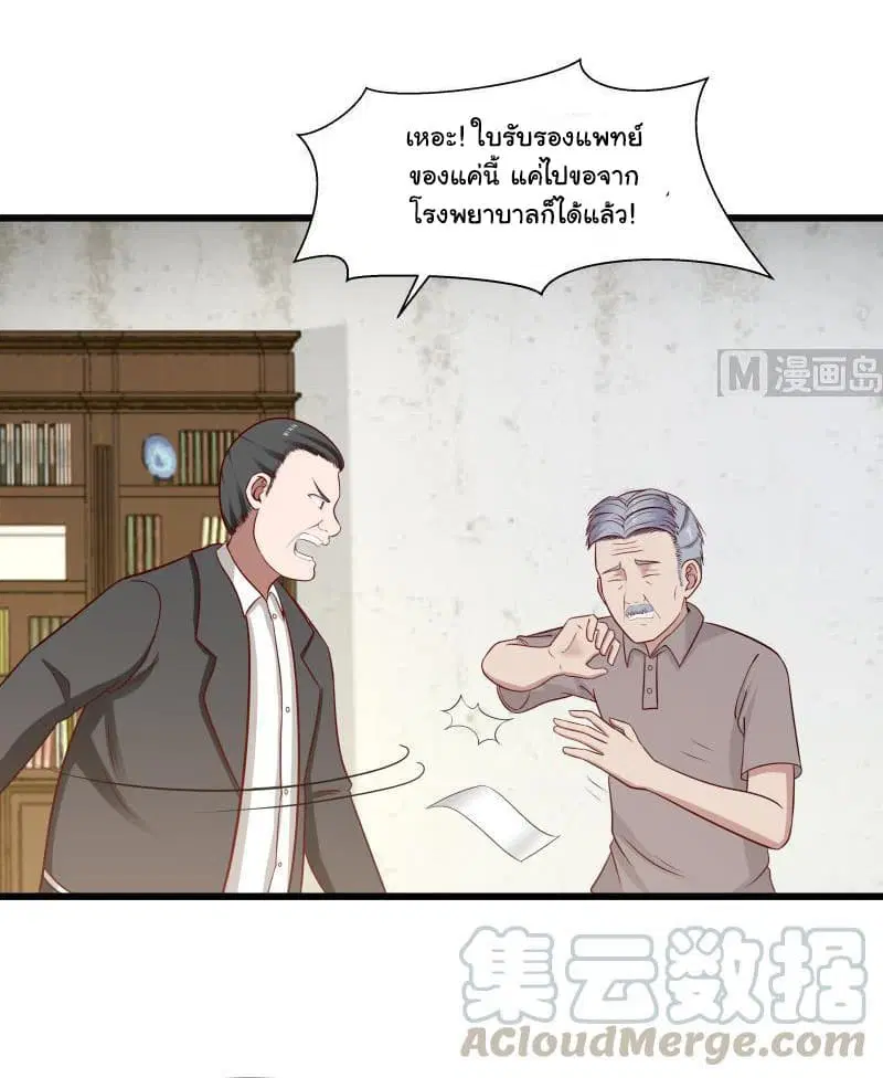 I Have a Dragon in My Body ตอนที่ 141 หน้า 3